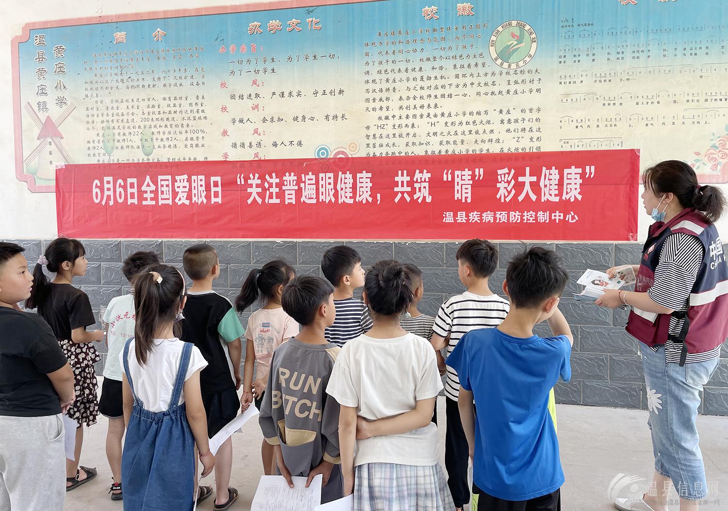 温县疾控中心组织开展全国“爱眼日”宣传活动