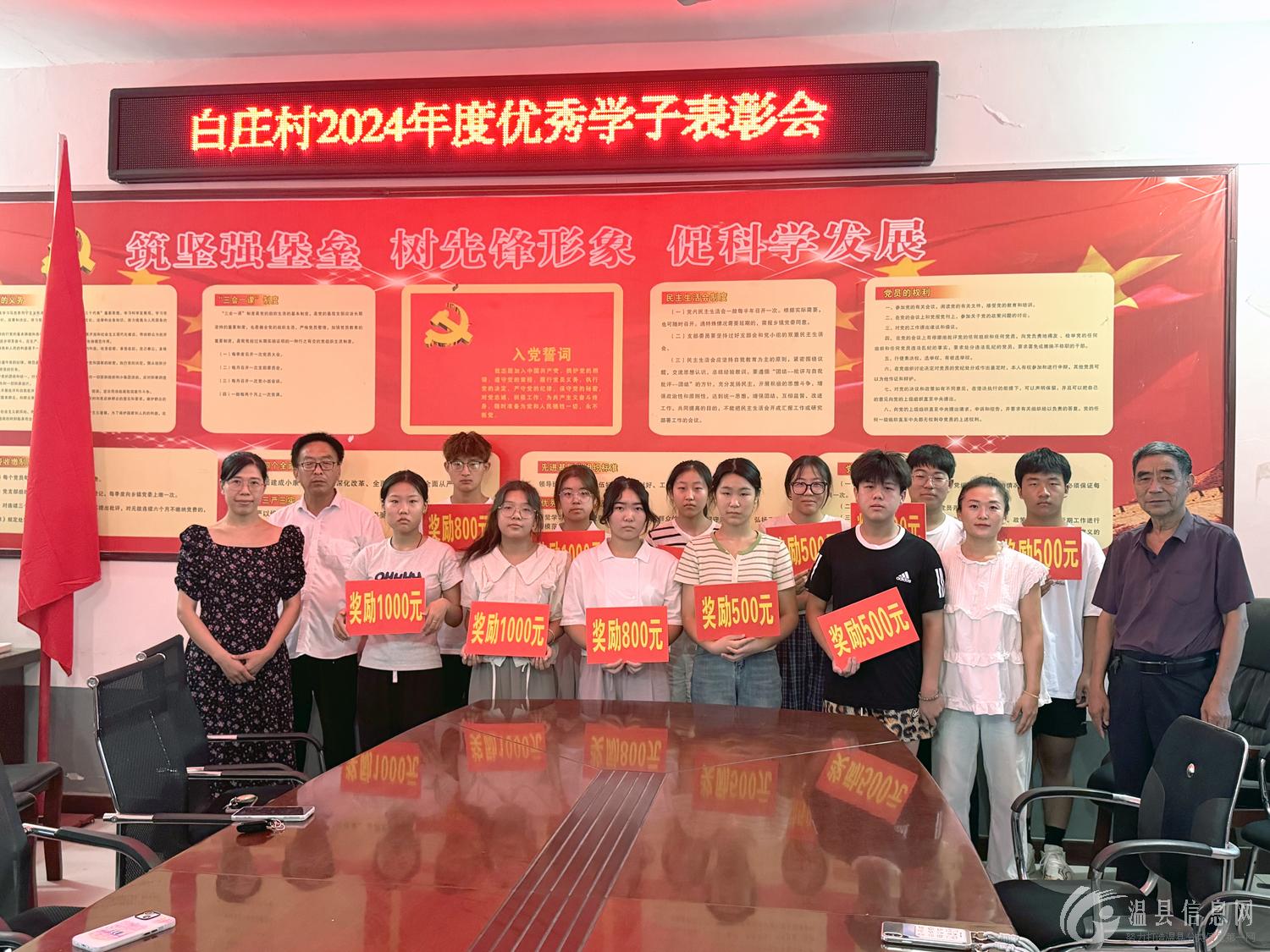 黄庄镇白庄村：不一样的“升学礼”