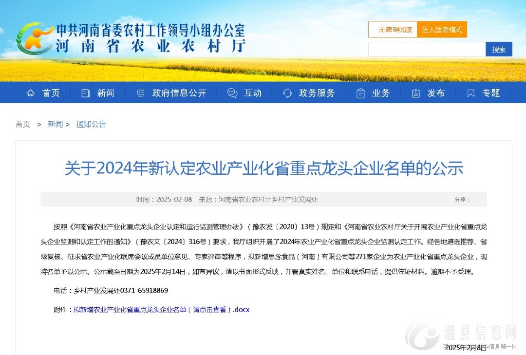 温县拟新增4家省级龙头企业→