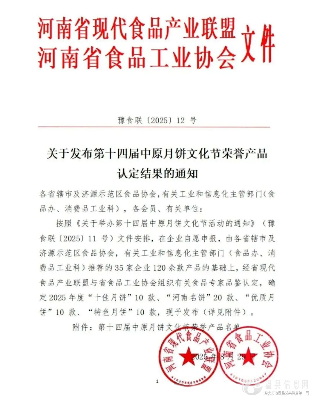 喜讯！温县1家企业入选→