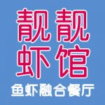 靓靓虾馆