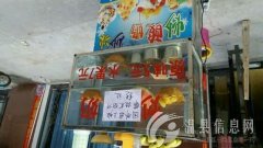 今年刚买的炒酸奶机，带技术转让。电话15093735905 