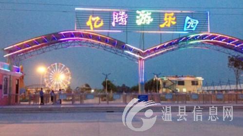 亿腾游乐园招人啦，招人 ，招强人，招有梦想人 ！！！