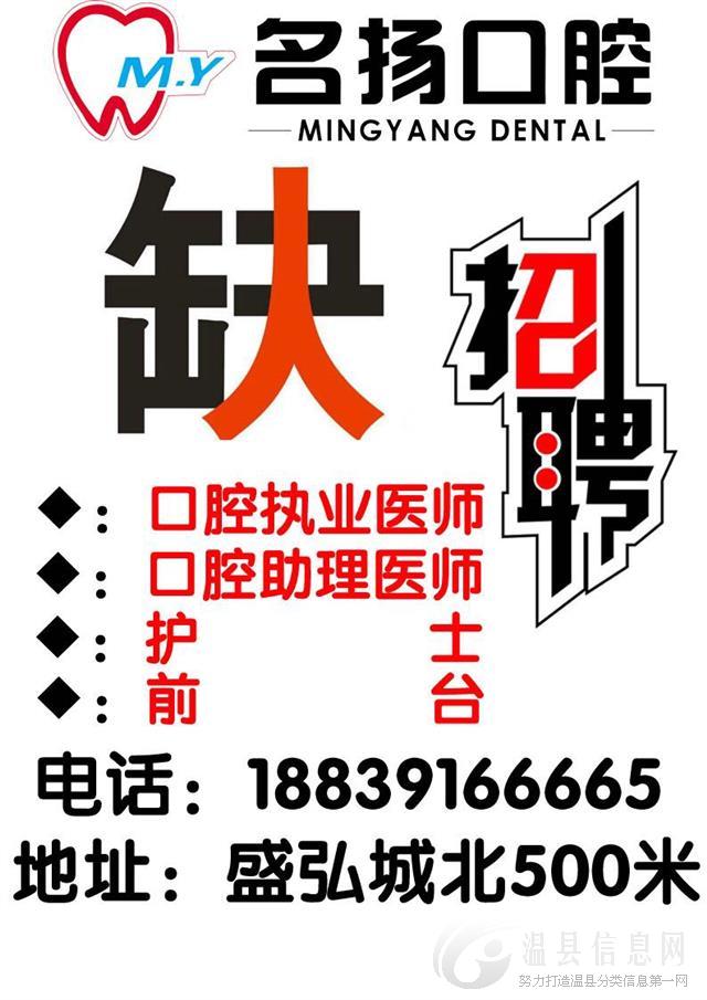 温县名扬口腔招聘:前台多名，薪资：2000+提成+全勤+特补