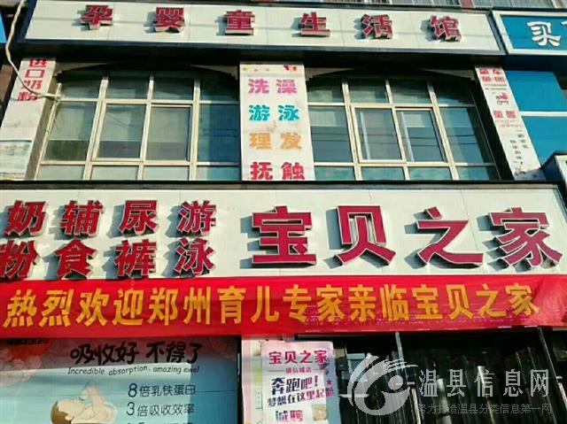 温县宝贝之家孕婴童连锁全城招聘店长、导购、婴儿洗澡师，待遇优