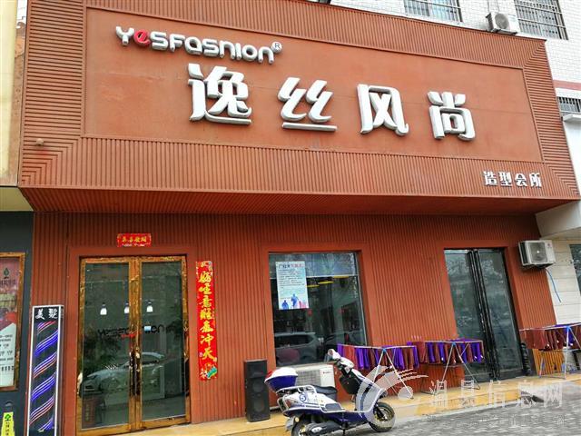 逸丝风尚诚聘发型师，待遇2500~4500+现金提成，每月工