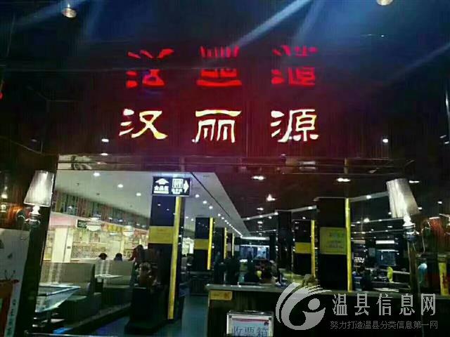 胖发祥三楼汉丽源招聘服务员5名，工资1800一2000元