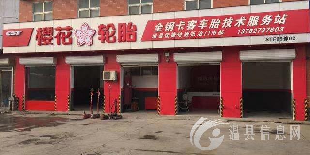 招聘轮胎安装工一名，年龄20到30岁。女会计一名。工资面议，