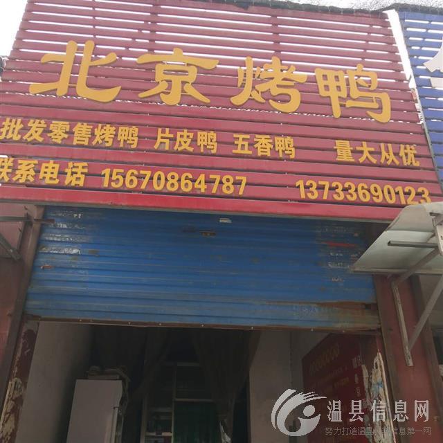 西关菜市场烤鸭店招聘女工2名，年龄18-38岁，有工作经验，