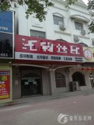 黄河路建设银行西邻两间门面房1一2层共计大约180平方对外出