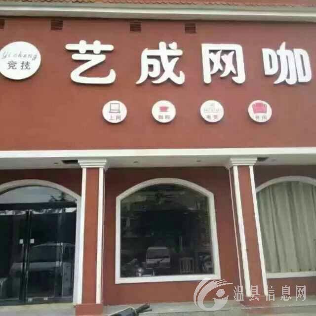 艺成网咖招聘：美女收银！工资加全勤  待遇优厚 ，艺成网咖期