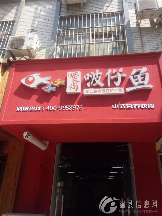招聘服务员一名限女性，工资面议，年龄20一38岁，地址温泉路