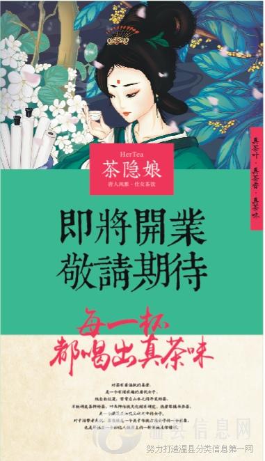 茶隐娘(每一杯都喝出真茶味)装修在即,现招聘店员一名,年龄在 茶隐娘(每一杯都喝出真茶味)装修在即,现招聘店员一名,年龄在