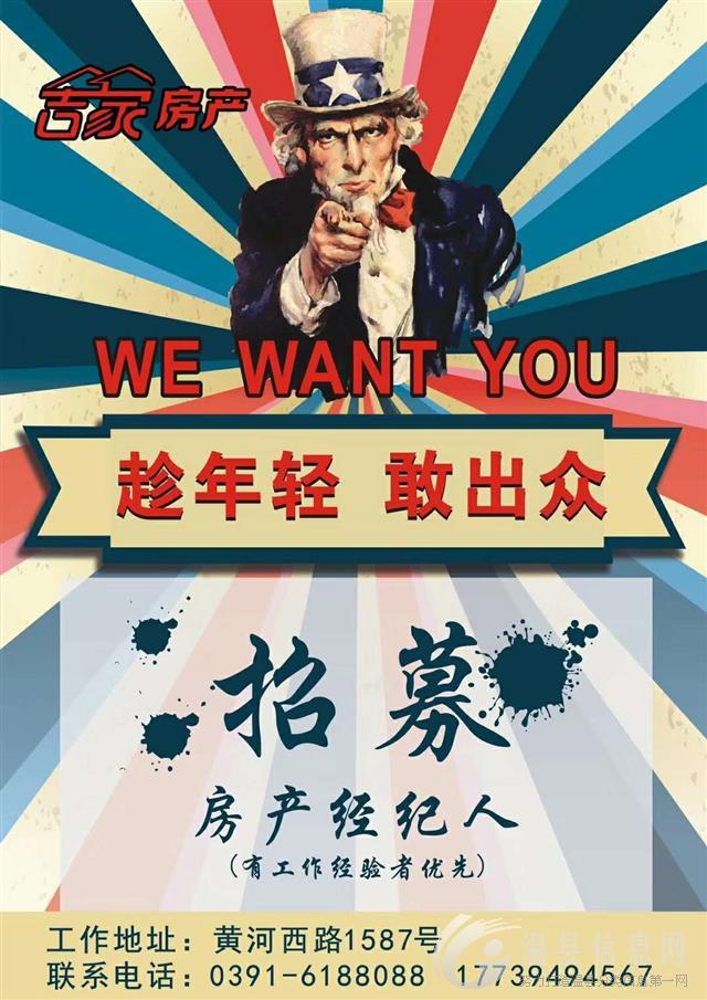 温县吉家房产经纪有限公司诚聘 房产经纪人(数名) 不限学历，