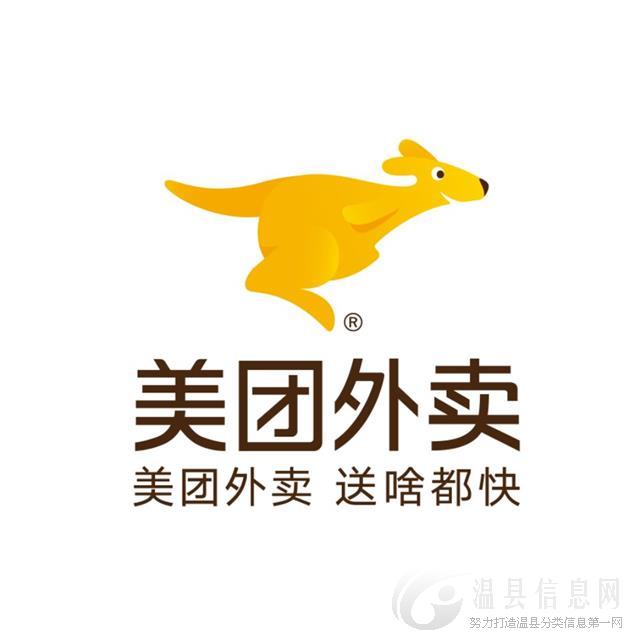 温县美团外卖，现紧急招聘送餐骑士，不分男女，自备电车，18岁