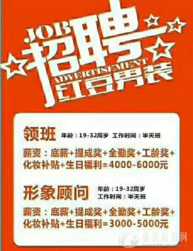 红豆男装招聘优秀形象顾问 要求：女，19-32岁，形象好，气