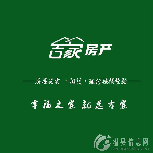 温县吉家房产经纪有限公司诚聘房产经纪人,不限学历，不限男女(
