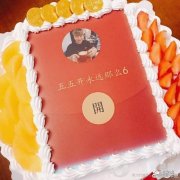 【打听】温县哪有定做抖音上那种点红包出来钱的创意蛋糕啊？？