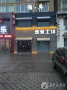 昆仑乐居南石鼎鱼北（温县太行路南司马大街东）临街门面房上下两