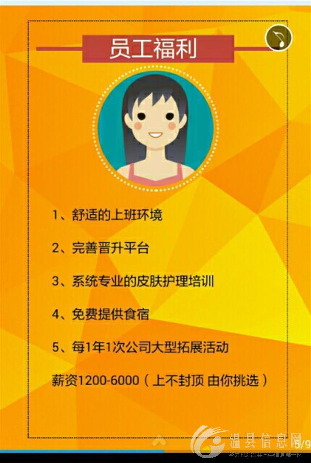 韩蓉专业祛痘招聘 皮肤管理师3名 年龄：18--35岁以下