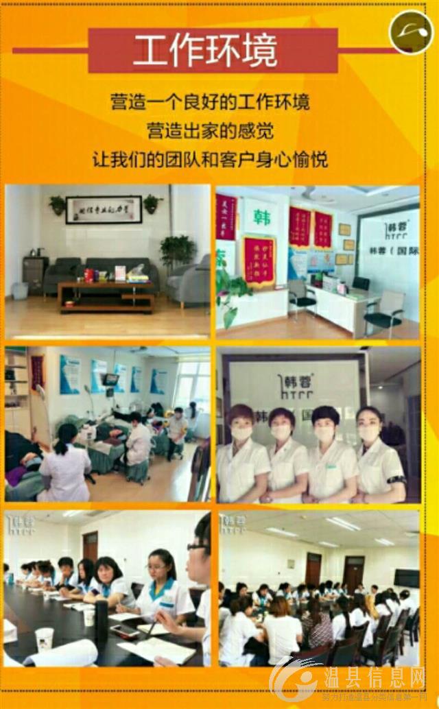 韩蓉专业祛痘招聘 皮肤管理师3名 年龄：18--35岁以下