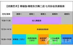 本人现有一张“优雅艺术”的瑜伽双月卡，因开学在即无法上课