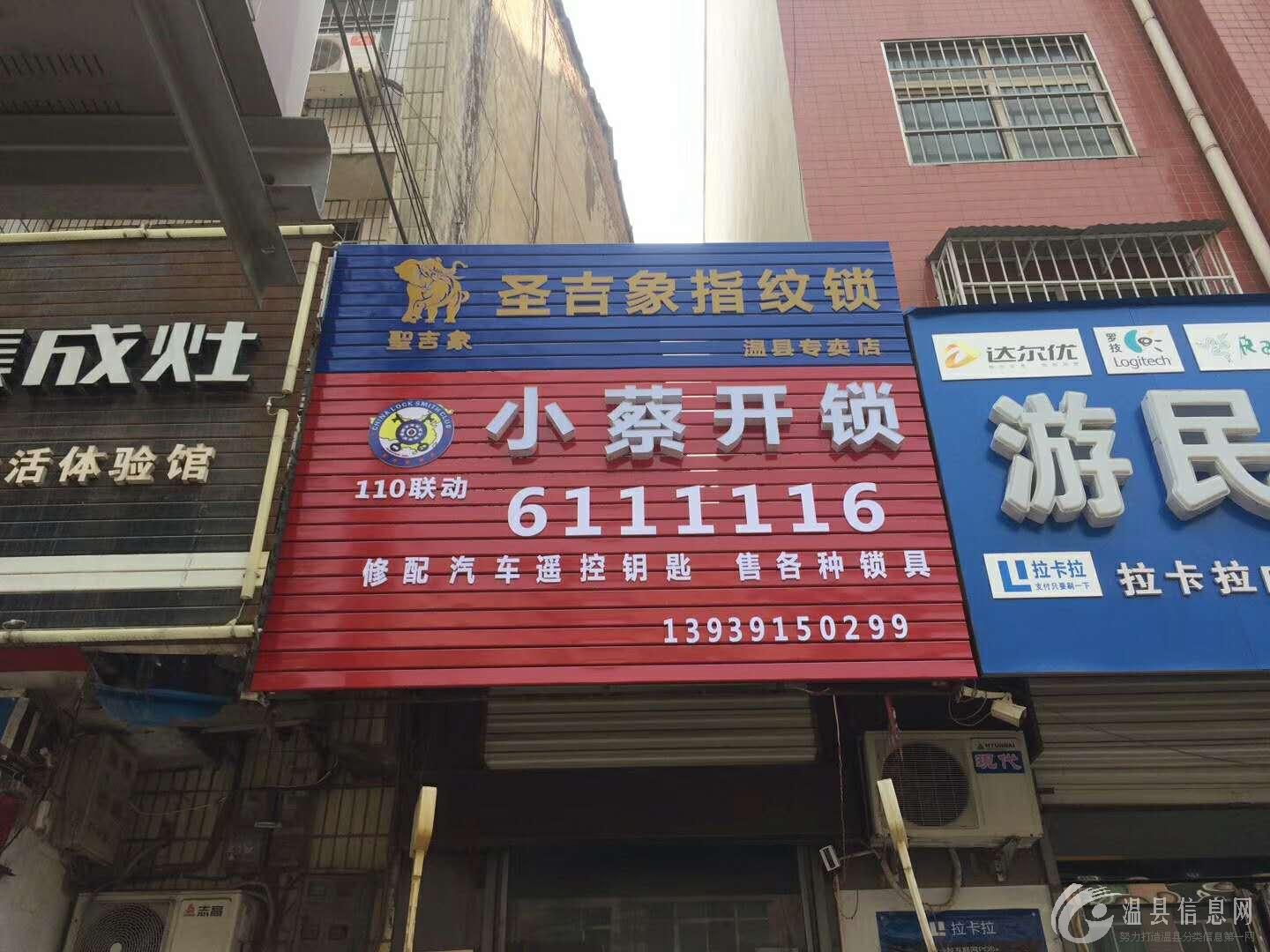 小蔡开锁招收学徒2名，招收业务员两名，待遇从优