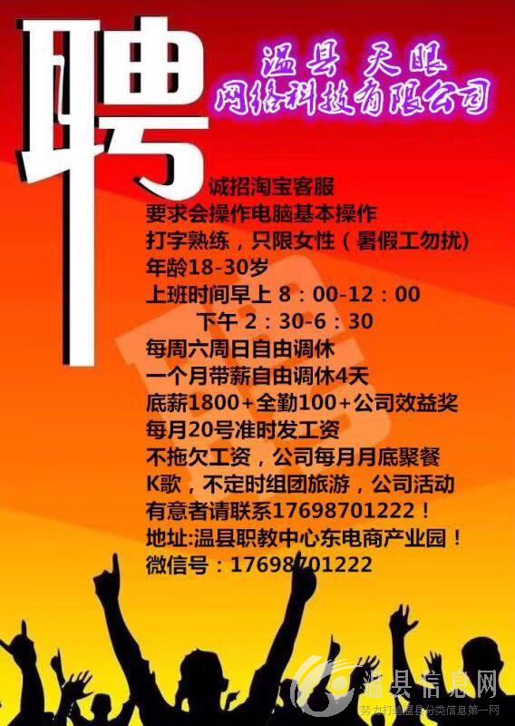 招聘：诚招淘宝客服，要求会操作电脑基本操作，打字熟练，只限女