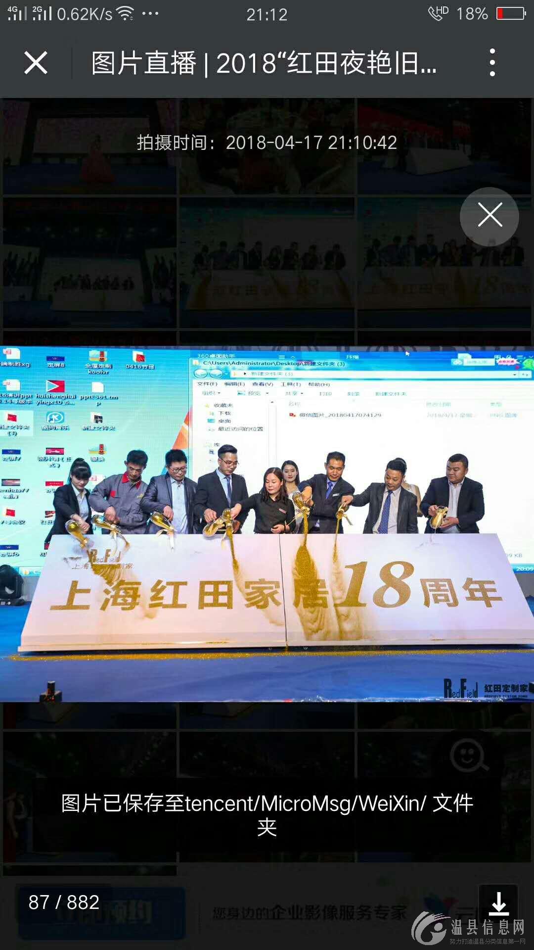 上海红田家居招聘售后客服人员、五金板材库理货人员、成品物流部