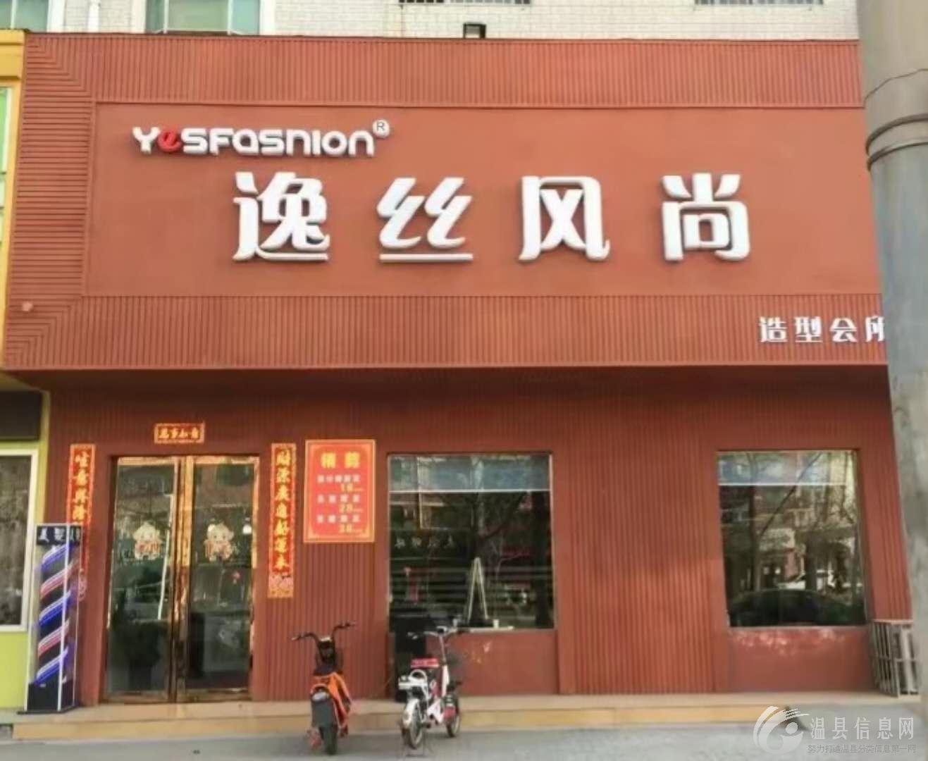 逸丝风尚诚聘，发型师助理技师，待遇2500~5000+现金提