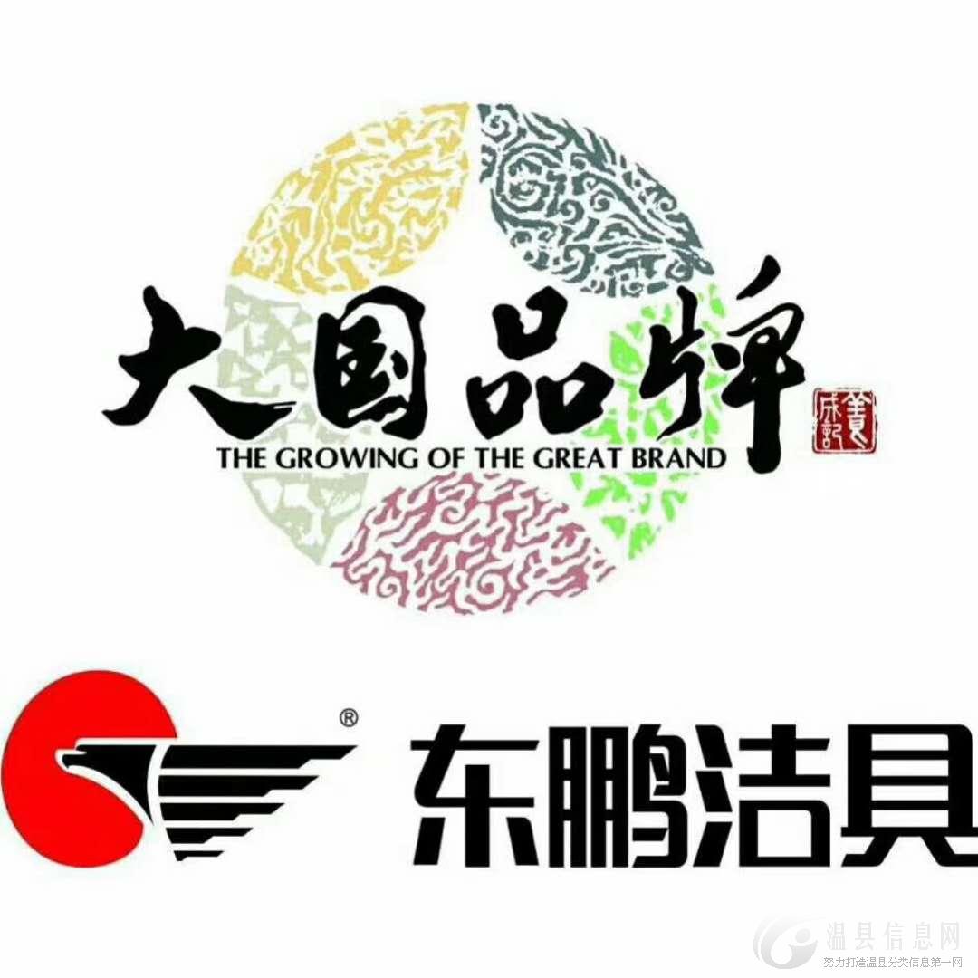 温县东鹏洁具招聘店长1名，销售顾问3名，小区专员10名，18