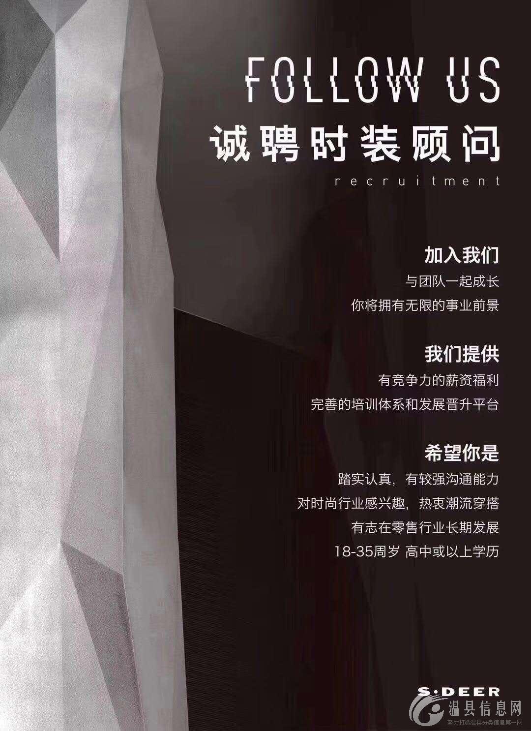 圣迪奥女装招聘导购2名，一年8套免费工装，每天工作6小时