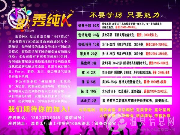 温县-歌秀纯K现招聘以下职位
