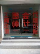温县图帅代理记账服务有限公司主要经营业务:会计服务、代理记账