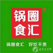 锅圈食汇，好吃不贵！本店以火锅、烧烤食材为主