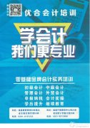 优合会计零基础学会计白班5月10号开新课