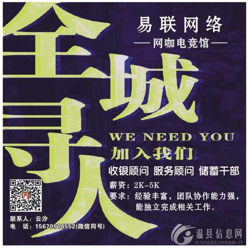 网吧招聘网管收银10名，2500元左右，三班倒。上12休24