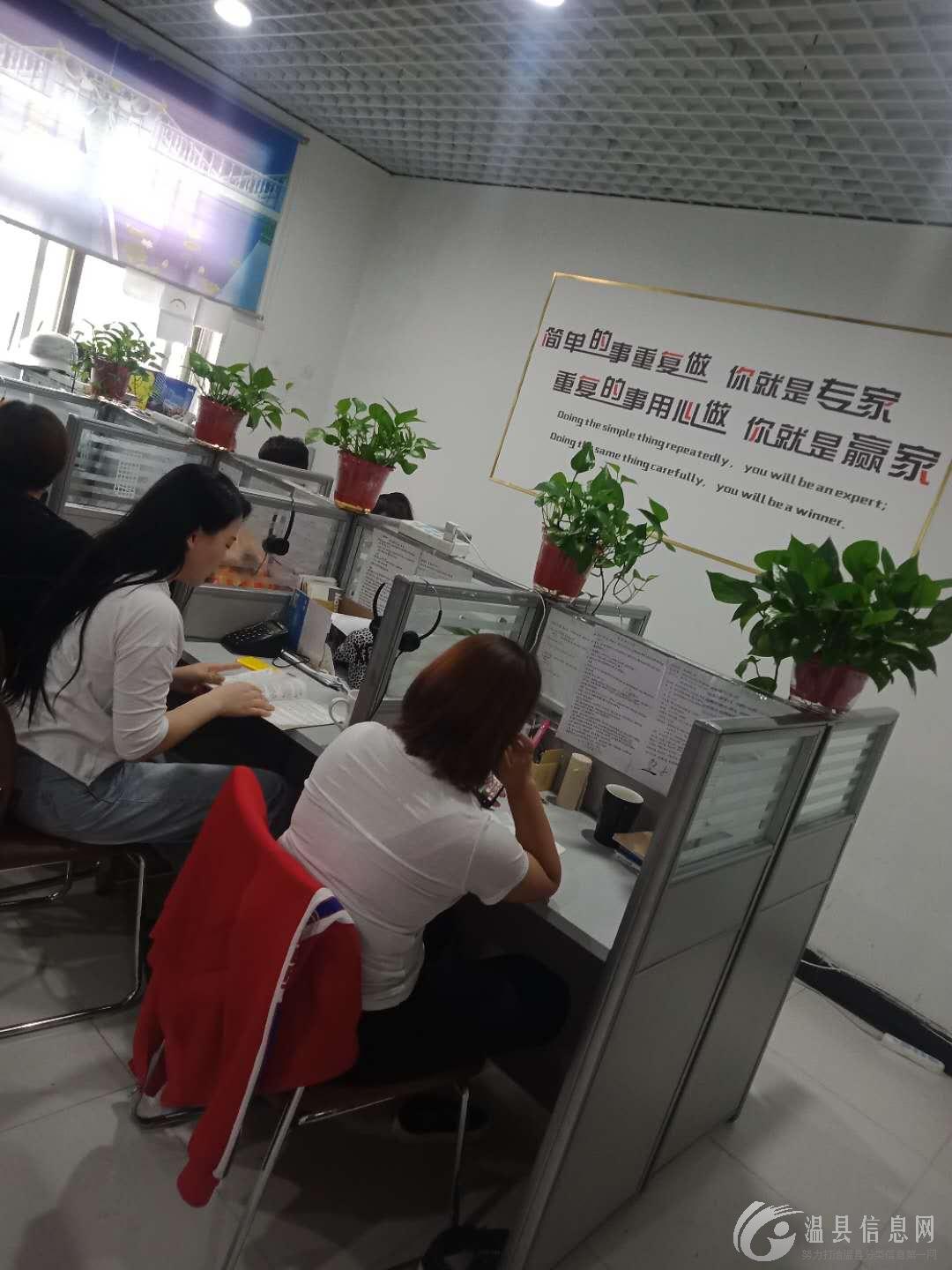 君易地产温县分公司业务扩展招聘话务员10名