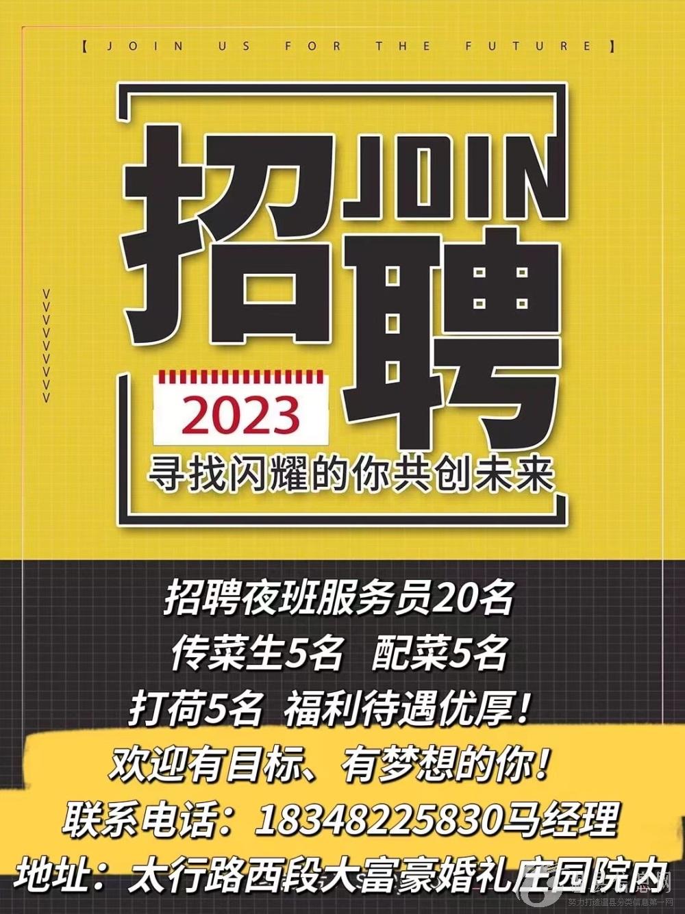 县大富豪海鲜烧烤大排档开业在即！ 现面向社会招聘夜班服务员2