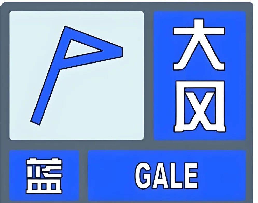 阵风7到8级！温县发布大风蓝色预警信号→