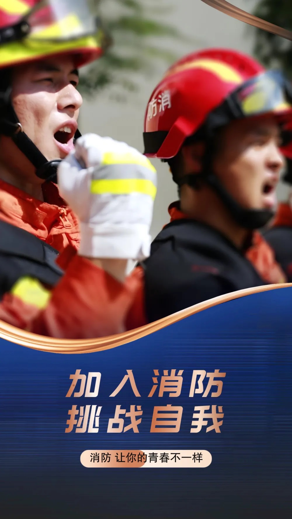 等你入列！温县消防招录8-10名政府专职消防员